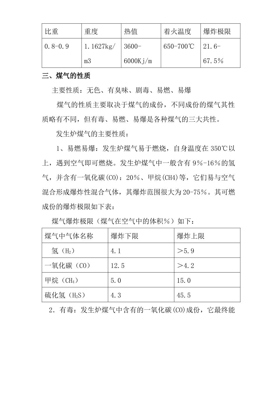 煤气防护、救护培训教材_第2页