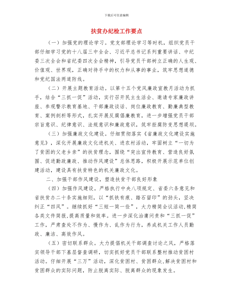 扶贫办第一季度工作总结扶贫开发工作总结与扶贫办纪检工作要点汇编_第2页