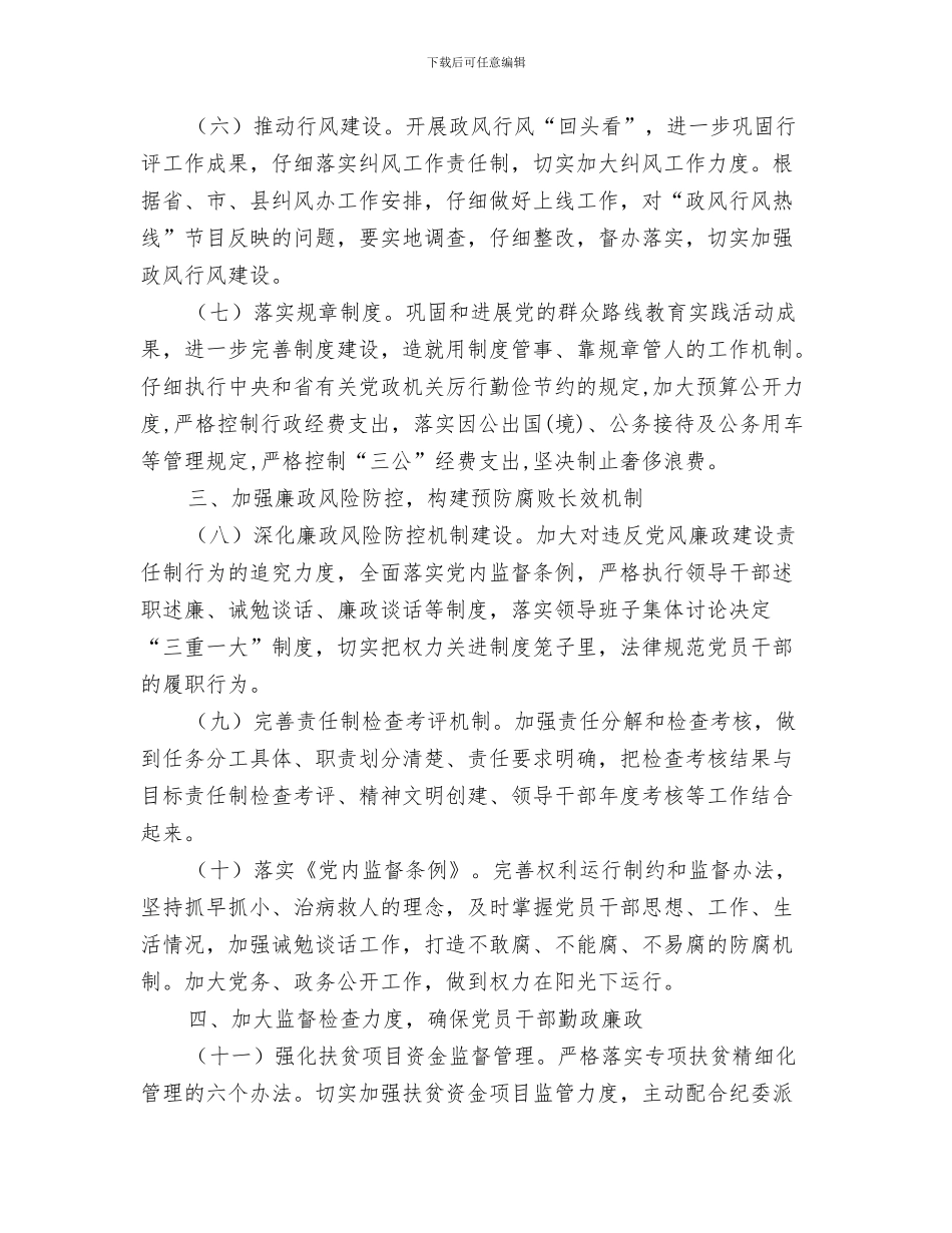 扶贫办第一季度工作总结扶贫开发工作总结与扶贫办纪检工作要点汇编_第3页