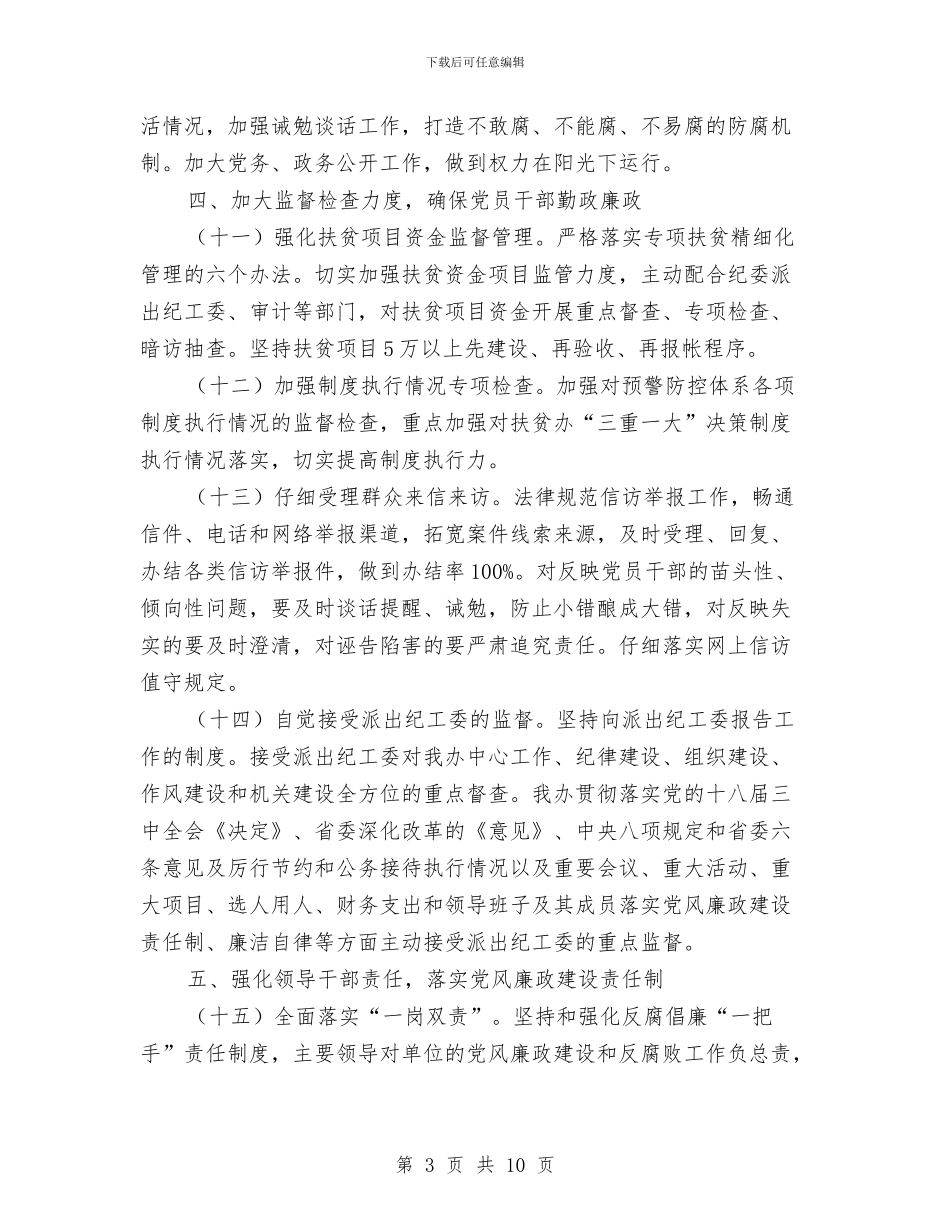 扶贫办纪检工作要点与扶贫办综合股工作总结_第3页
