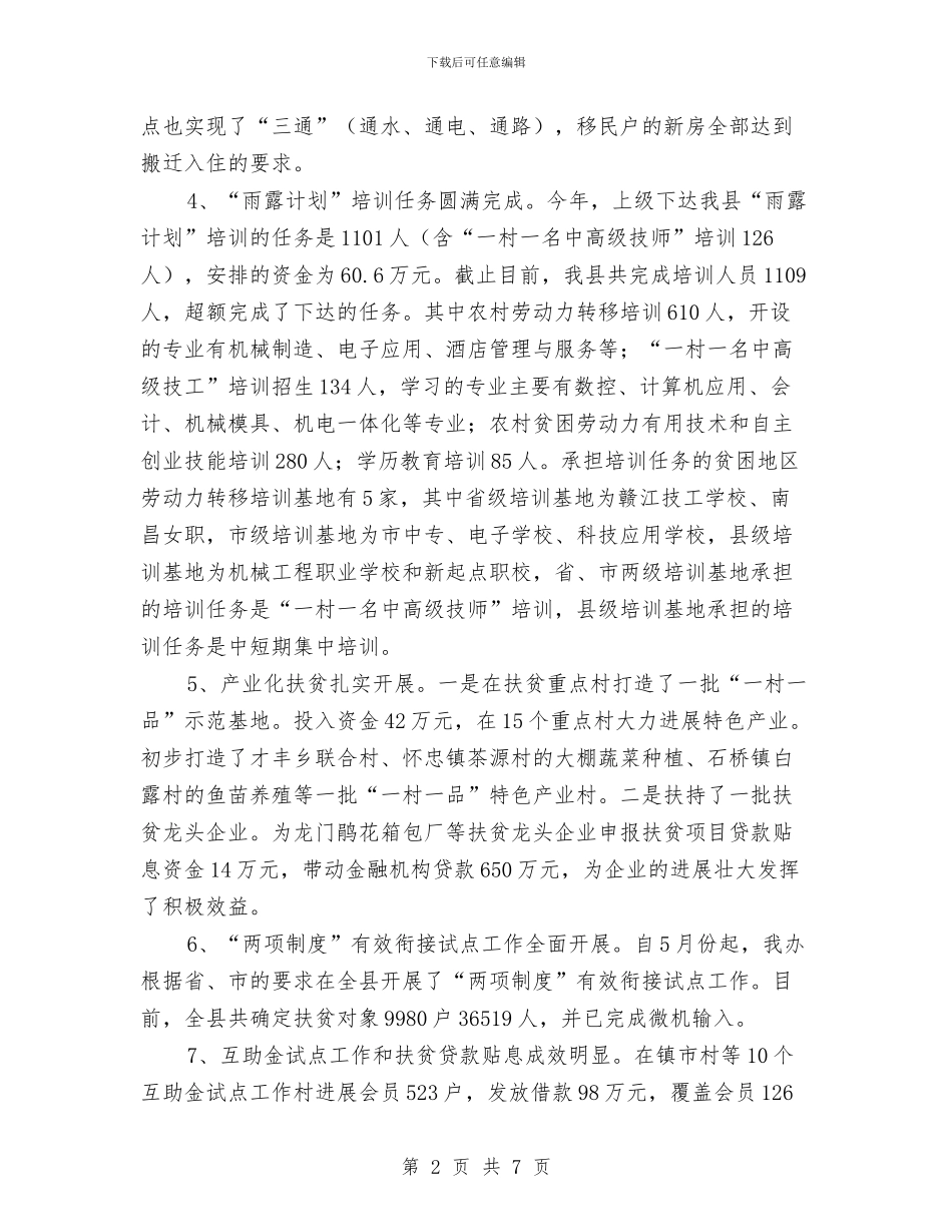 扶贫办综合股工作总结与扶贫办财政资金清理工作总结汇编_第2页