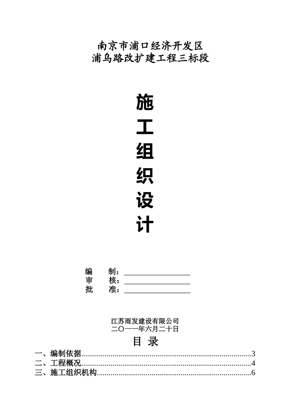 某路改扩建工程路施工组织设计_第1页