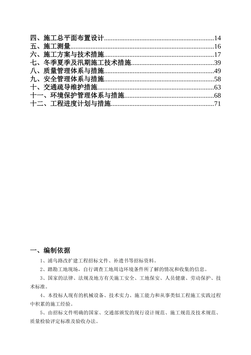 某路改扩建工程路施工组织设计_第2页