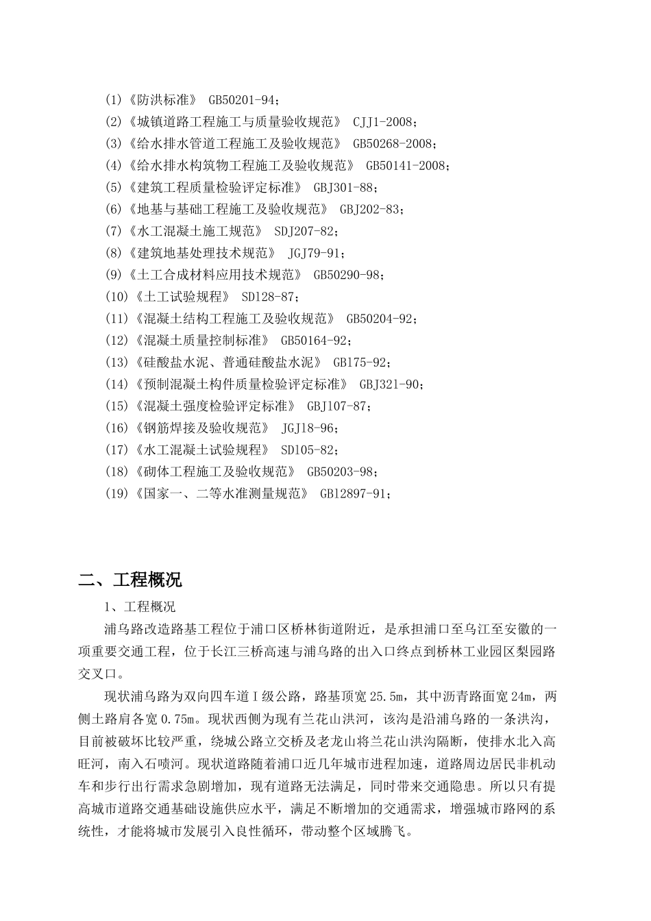 某路改扩建工程路施工组织设计_第3页
