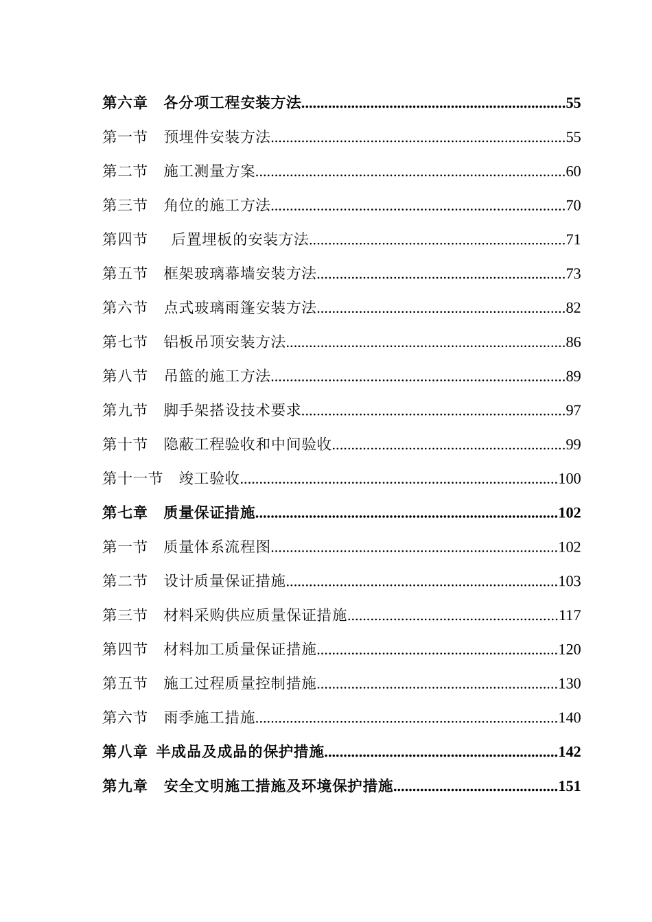 湖南某高层商业楼幕墙工程施工组织设计(鲁班奖)_第2页