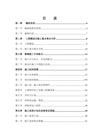 湖南某高层商业楼幕墙工程施工组织设计(鲁班奖)