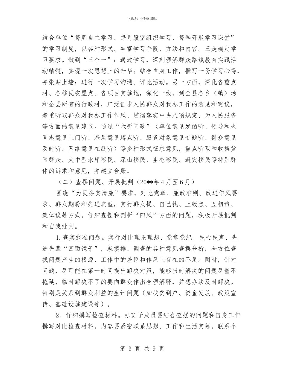 扶贫办群众路线主题活动实施方案与扶贫办雨露计划培训计划汇编_第3页