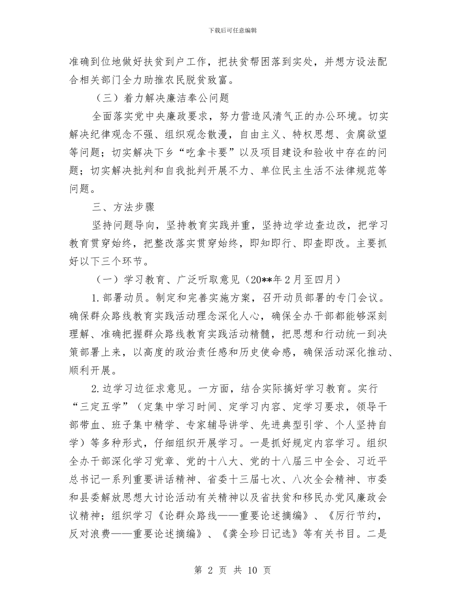 扶贫办群众路线主题活动实施方案与扶贫办项目活动方案汇编_第2页