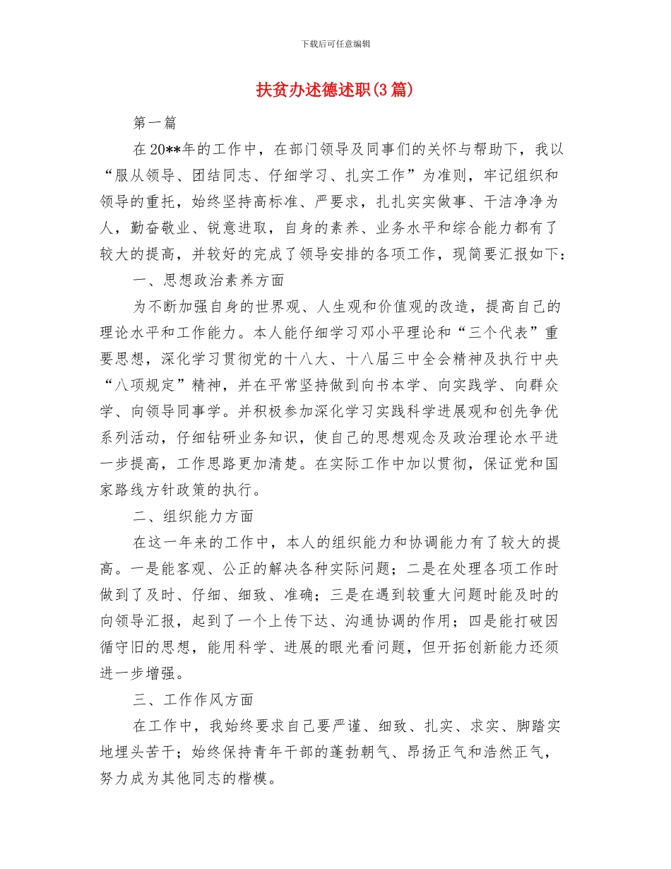扶贫办财政资金清理工作总结与扶贫办述德述职述廉报告汇编_第2页
