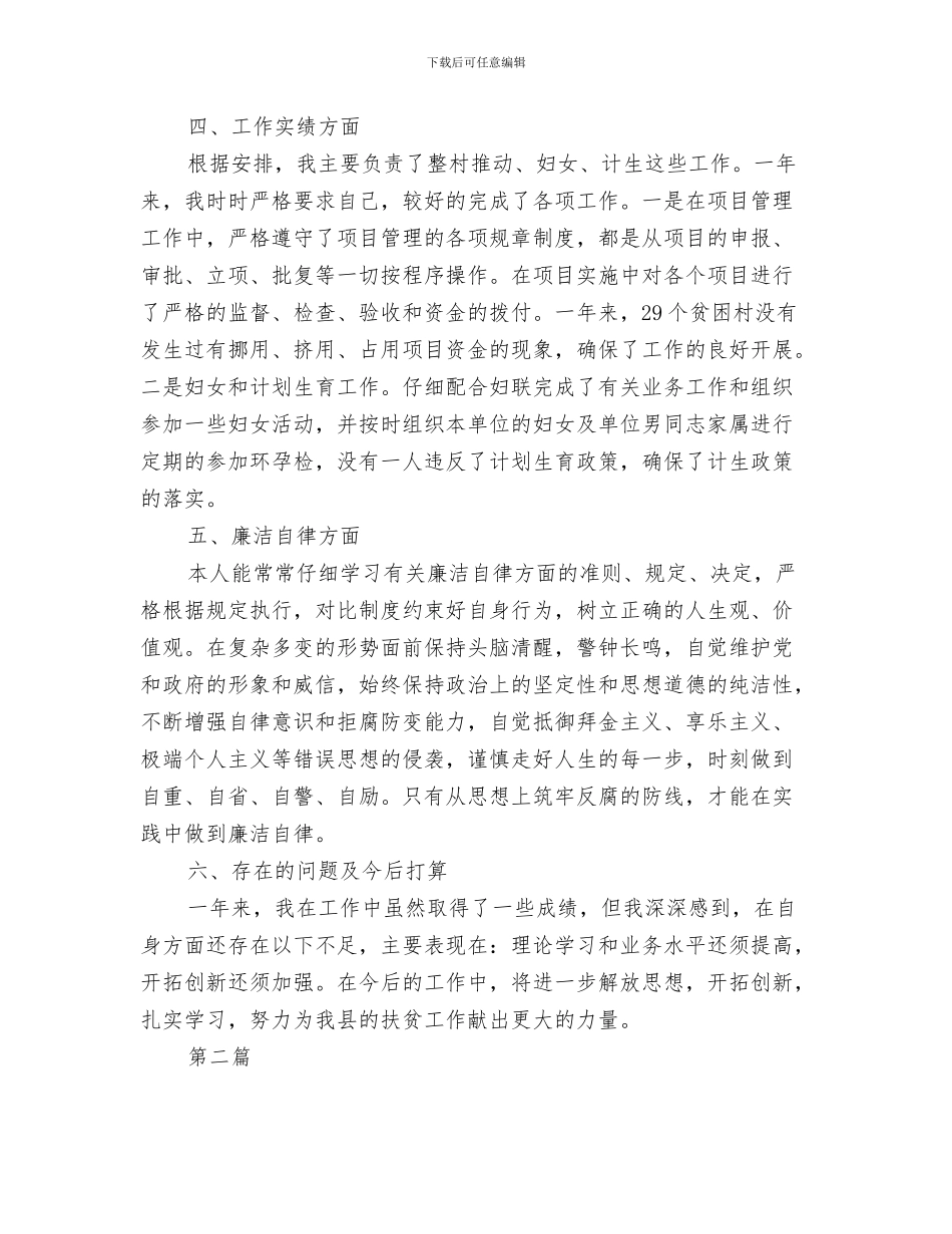 扶贫办财政资金清理工作总结与扶贫办述德述职述廉报告汇编_第3页