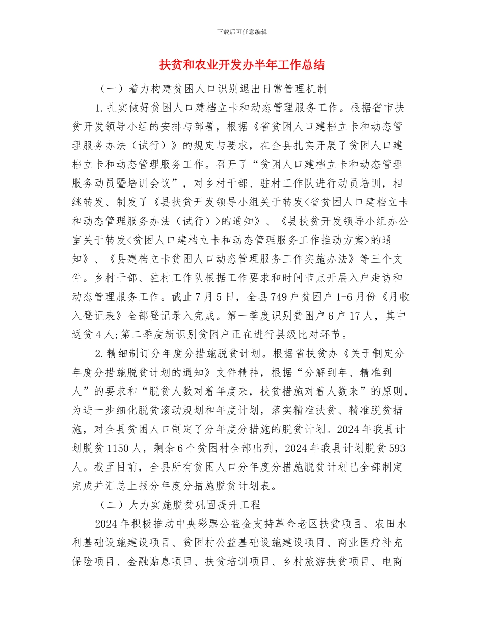 扶贫办财政资金清理工作总结与扶贫和农业开发办半年工作总结汇编_第2页