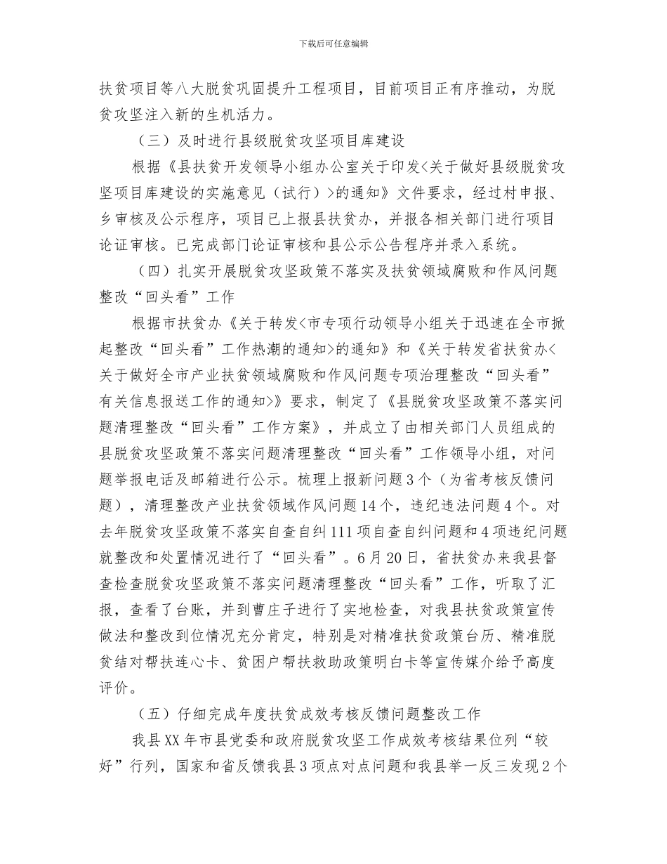 扶贫办财政资金清理工作总结与扶贫和农业开发办半年工作总结汇编_第3页