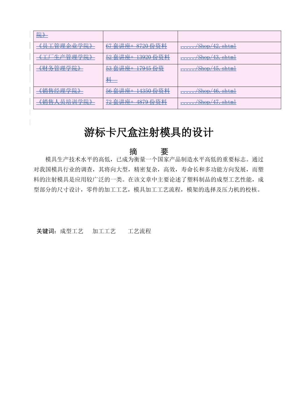 试论游标卡尺盒注射模具的设计_第2页