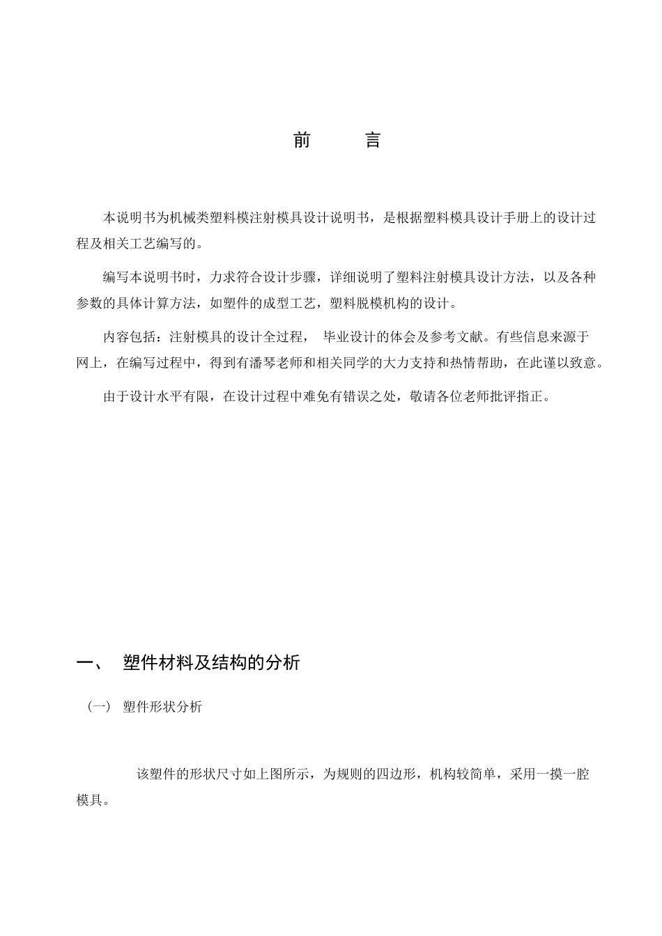 试论游标卡尺盒注射模具的设计_第3页