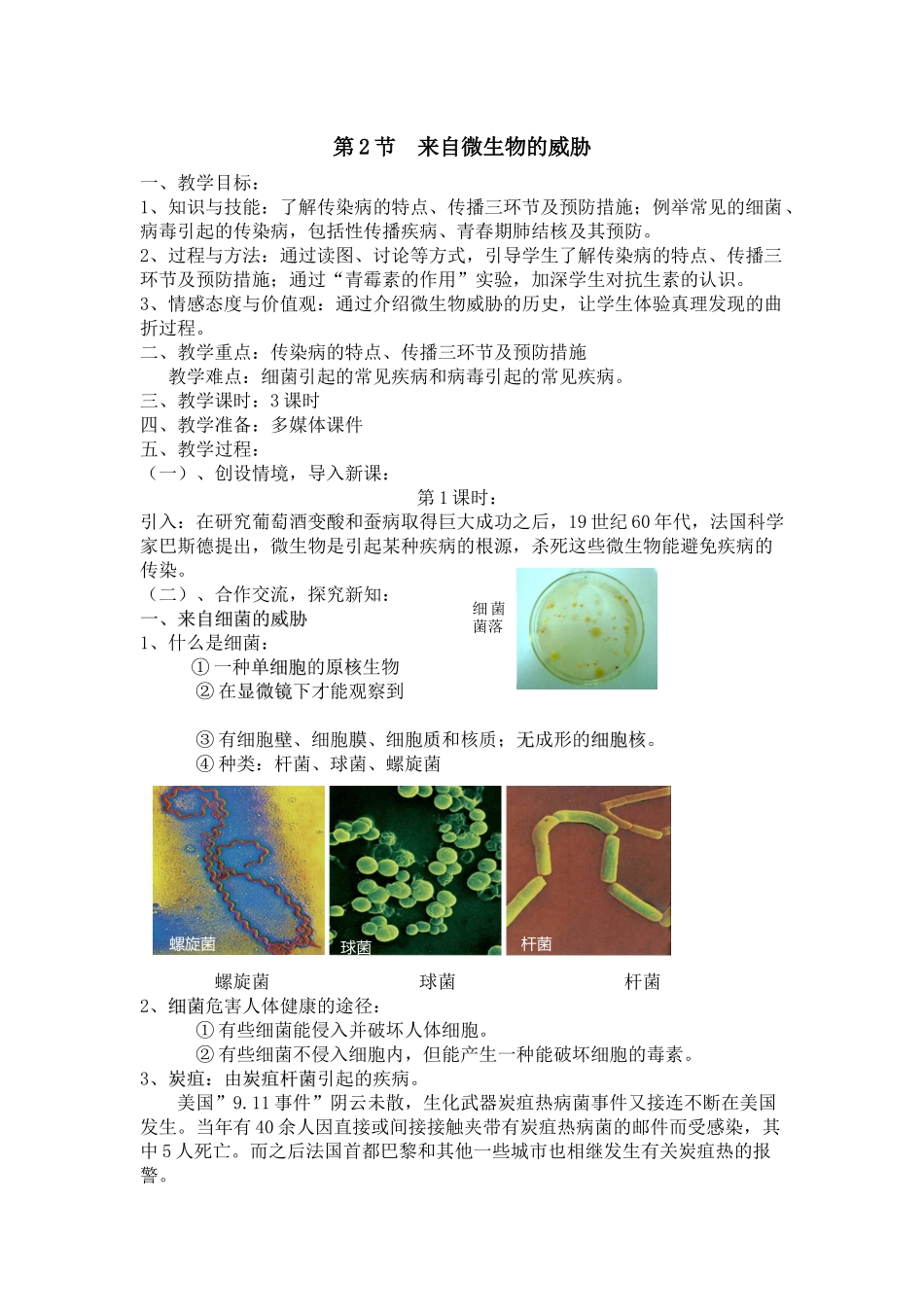 第2节来自微生物的威胁_第1页