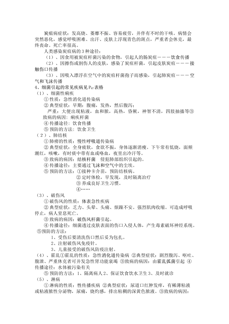 第2节来自微生物的威胁_第2页