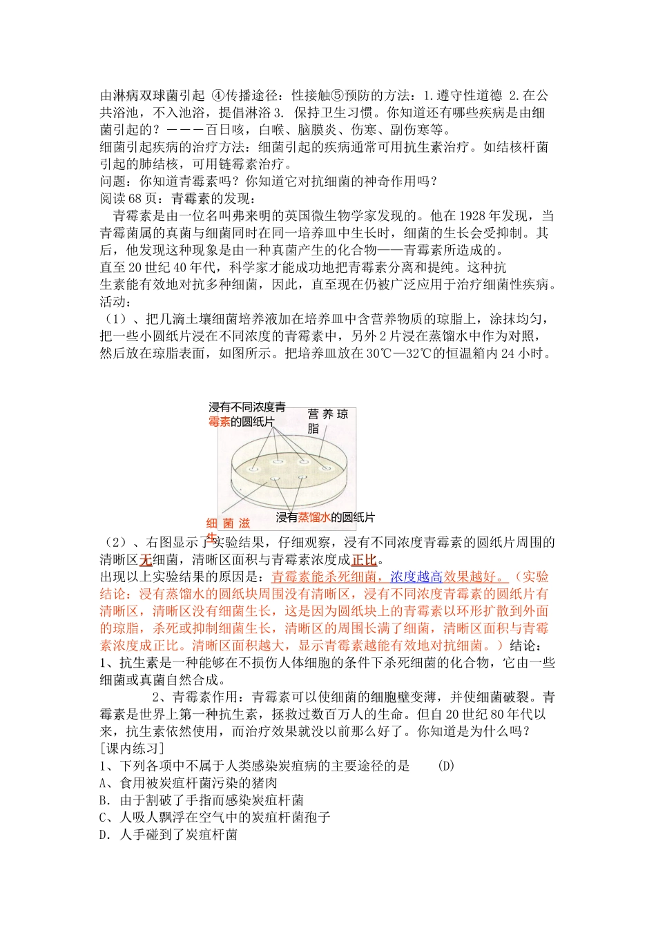 第2节来自微生物的威胁_第3页