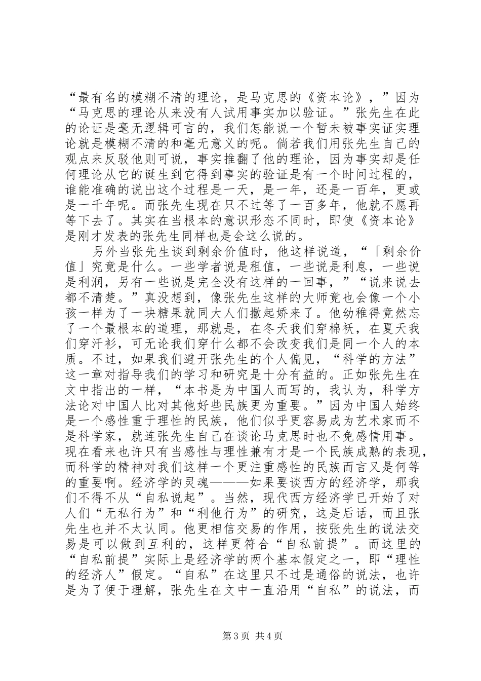 《经济解释》读后感_第3页