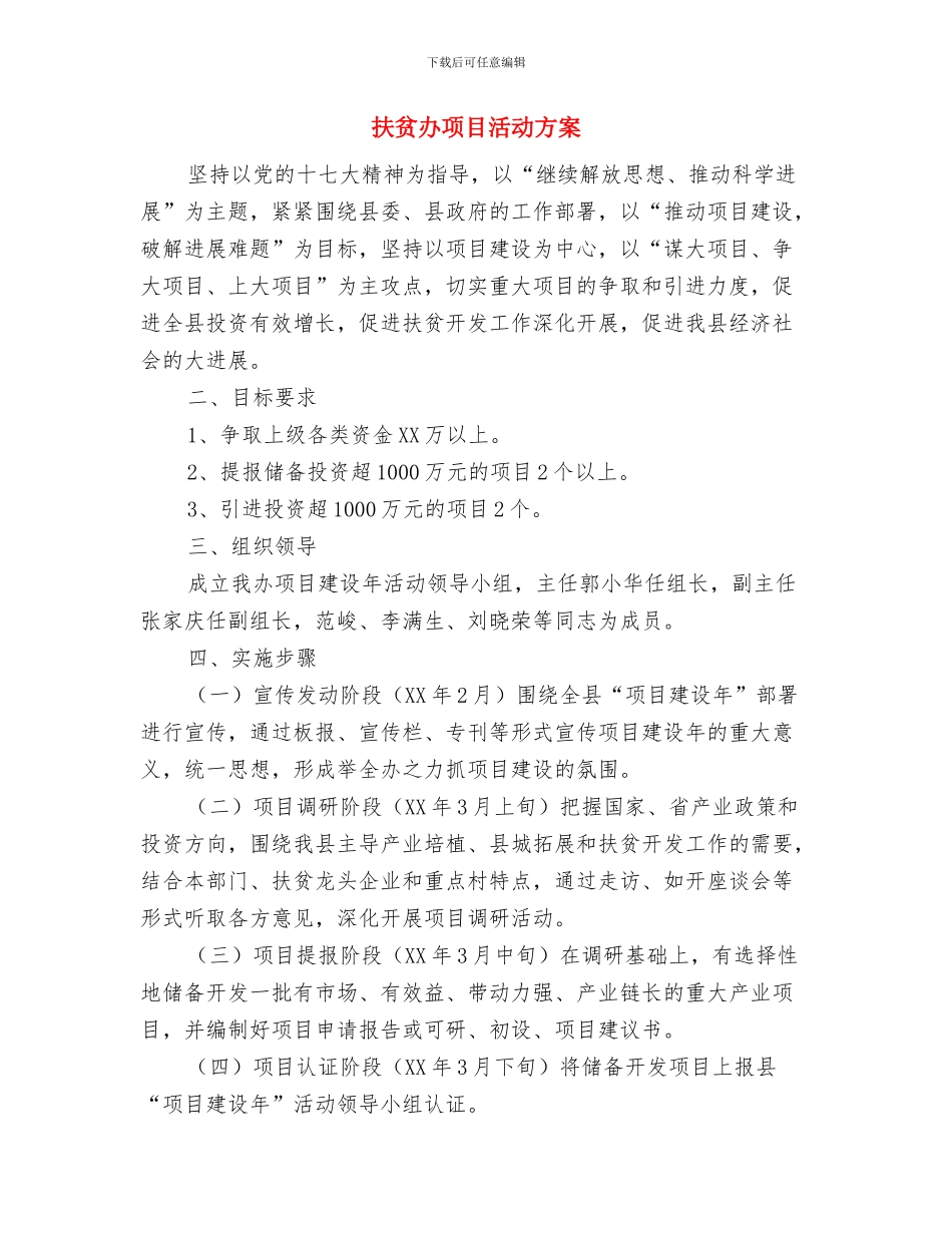 扶贫办资金整治方案与扶贫办项目活动方案汇编_第3页