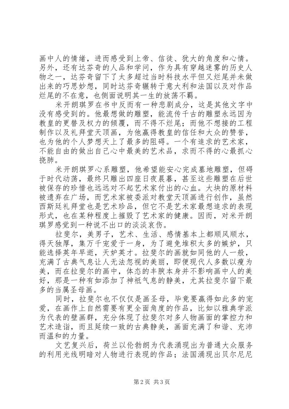 《世界美术名作二十讲》读后感1500字_第2页