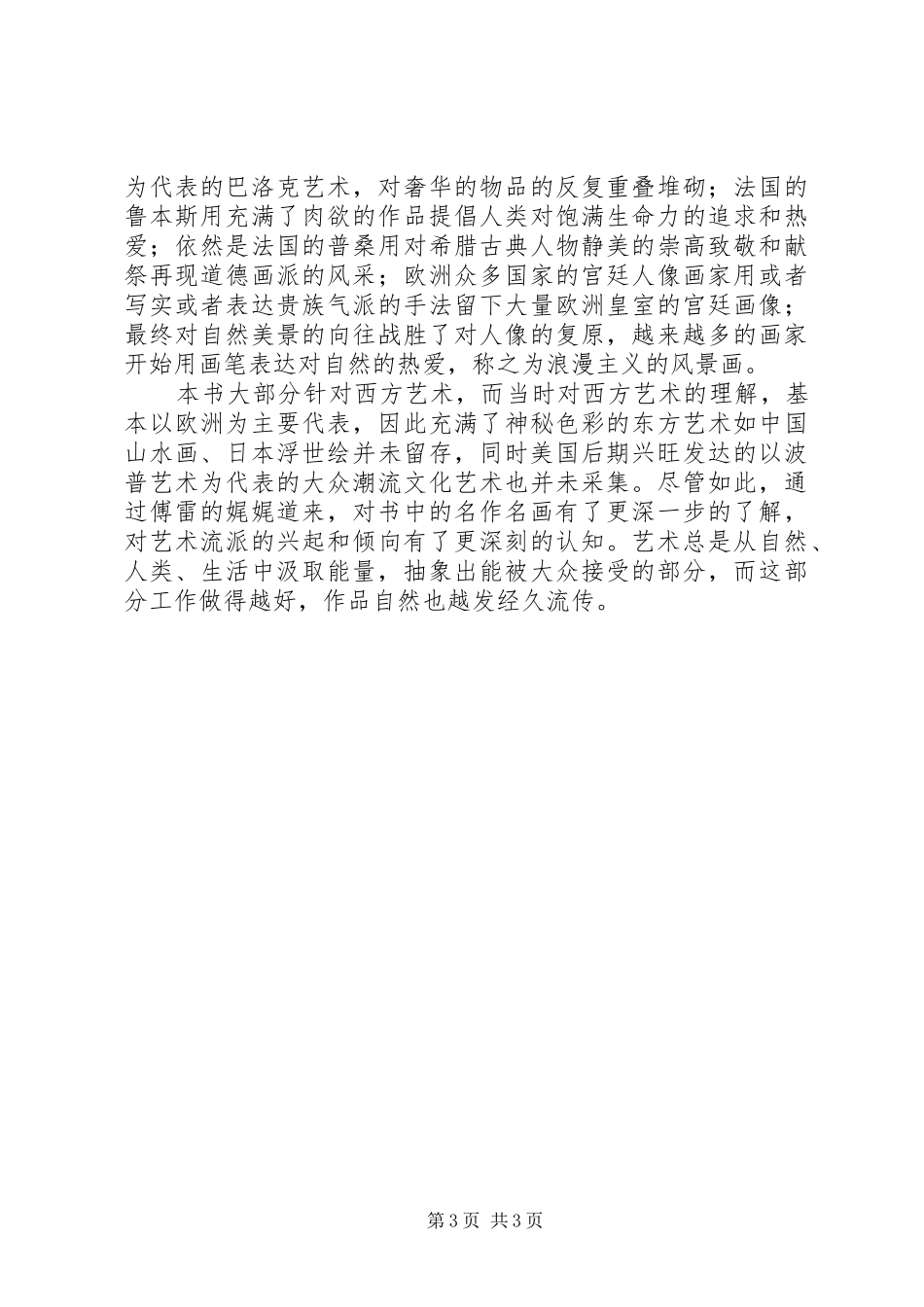 《世界美术名作二十讲》读后感1500字_第3页