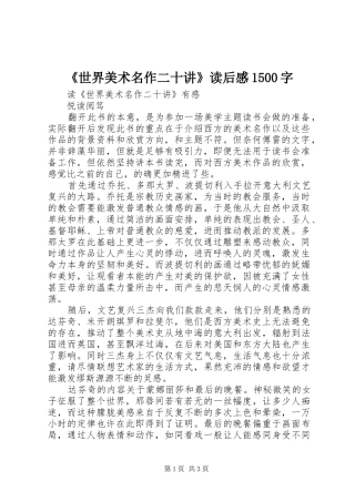 《世界美术名作二十讲》读后感1500字