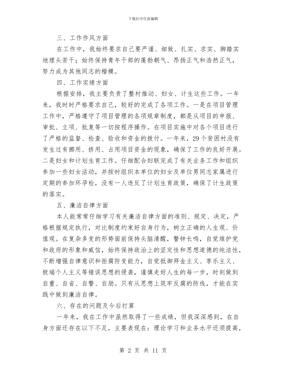 扶贫办述德述职述廉报告与扶贫和农业开发办半年工作总结汇编_第2页