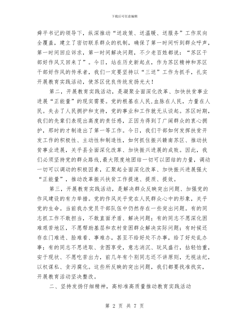 扶贫办领导在群众路部署动员会讲话与扶贫助学慈善致辞汇编_第2页