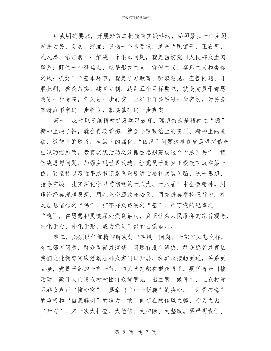 扶贫办领导在群众路部署动员会讲话与扶贫基金会现场工作会议上的致词汇编_第3页