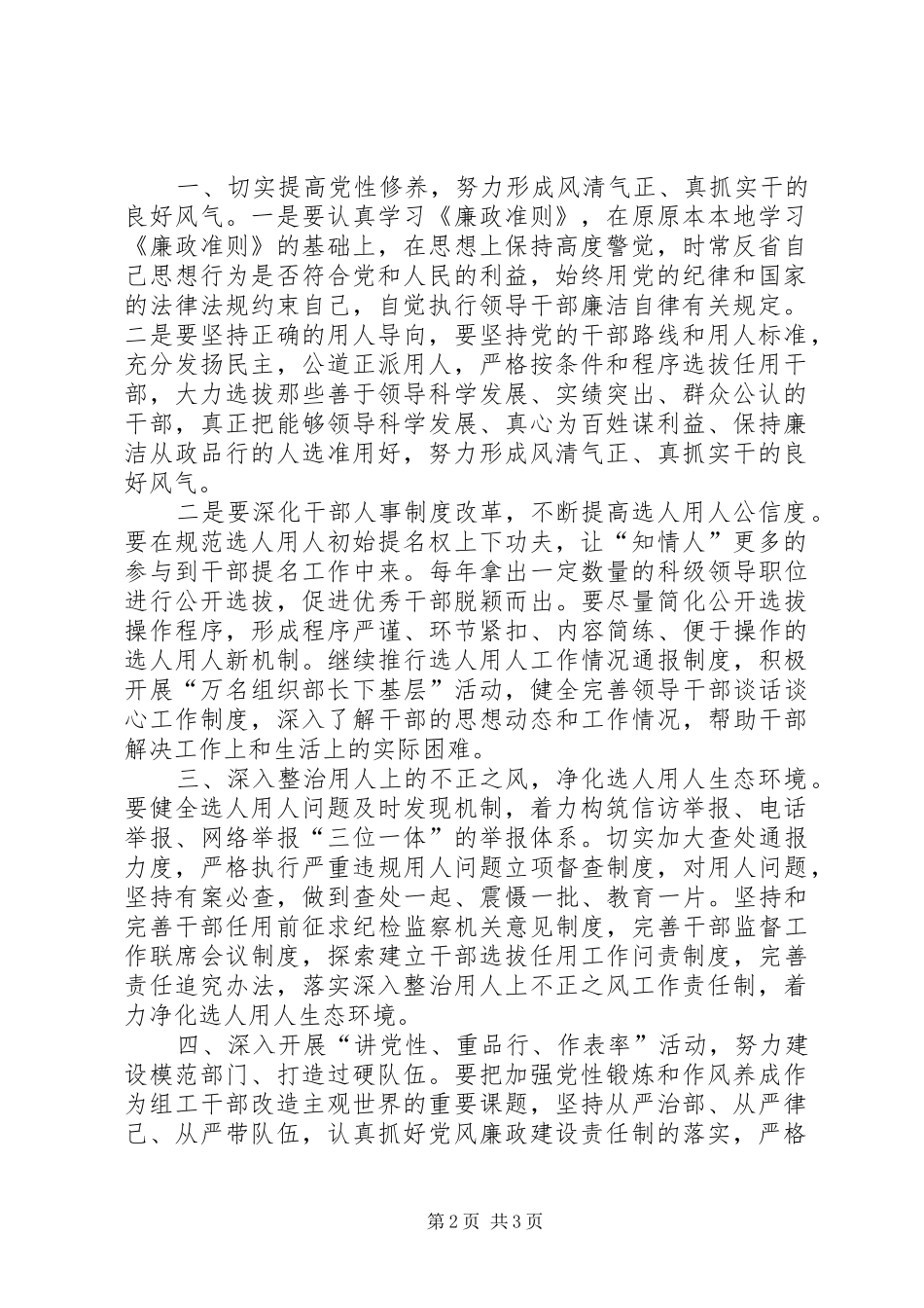 组工廉洁从政若干准则心得体会_第2页
