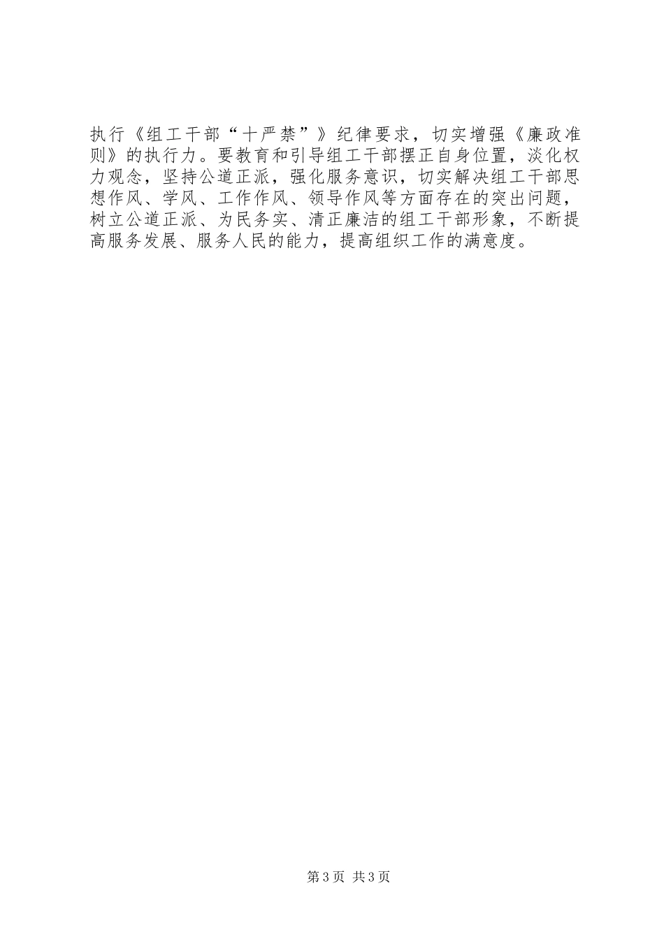 组工廉洁从政若干准则心得体会_第3页
