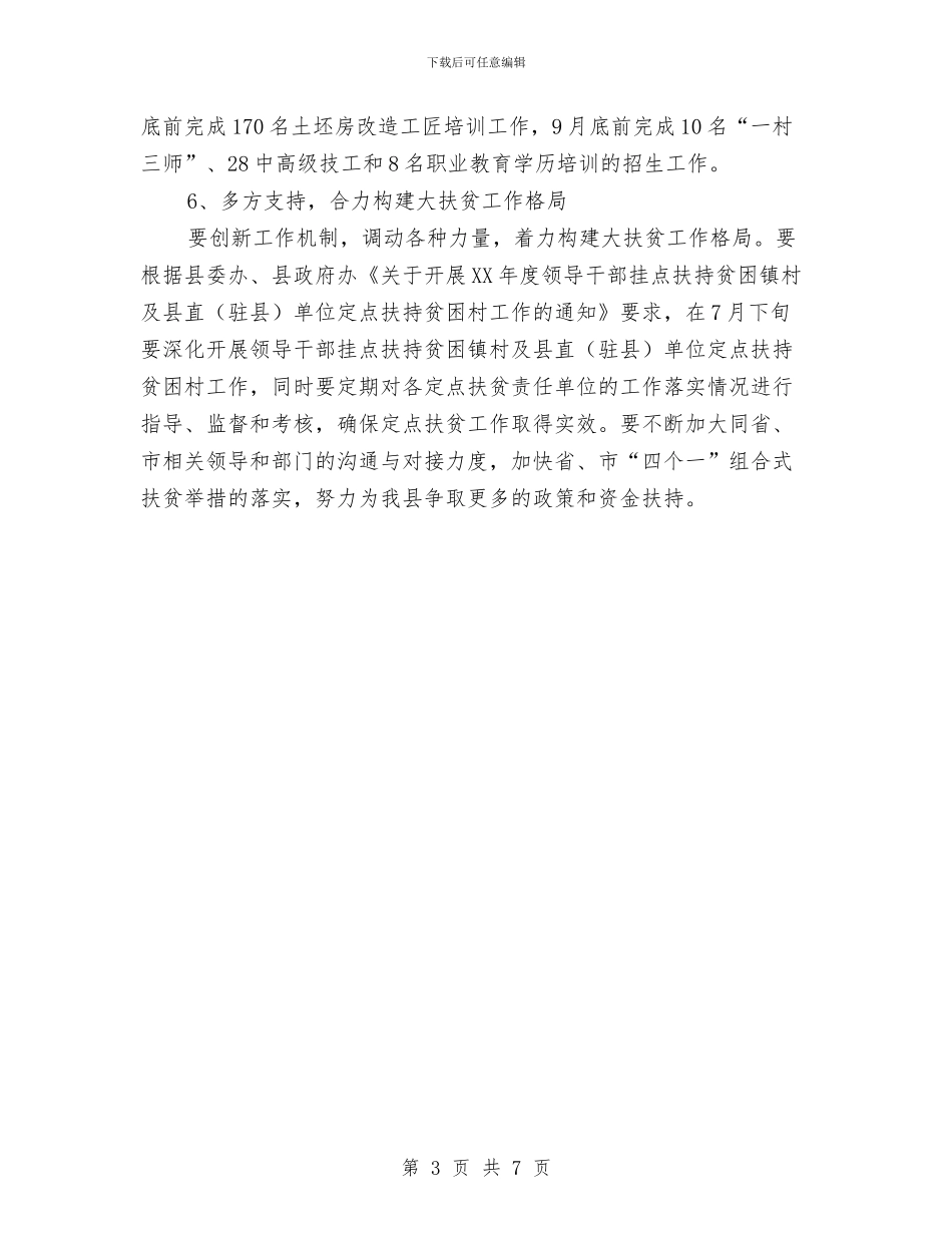 扶贫和移民办下半年工作思路与扶贫和移民办民生工作总结汇编_第3页