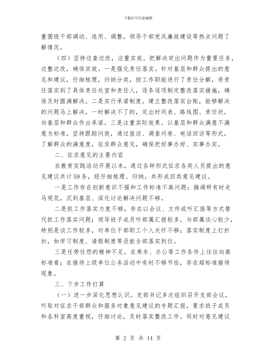 扶贫和移民办工作报告与扶贫和移民办民生工作总结汇编_第2页