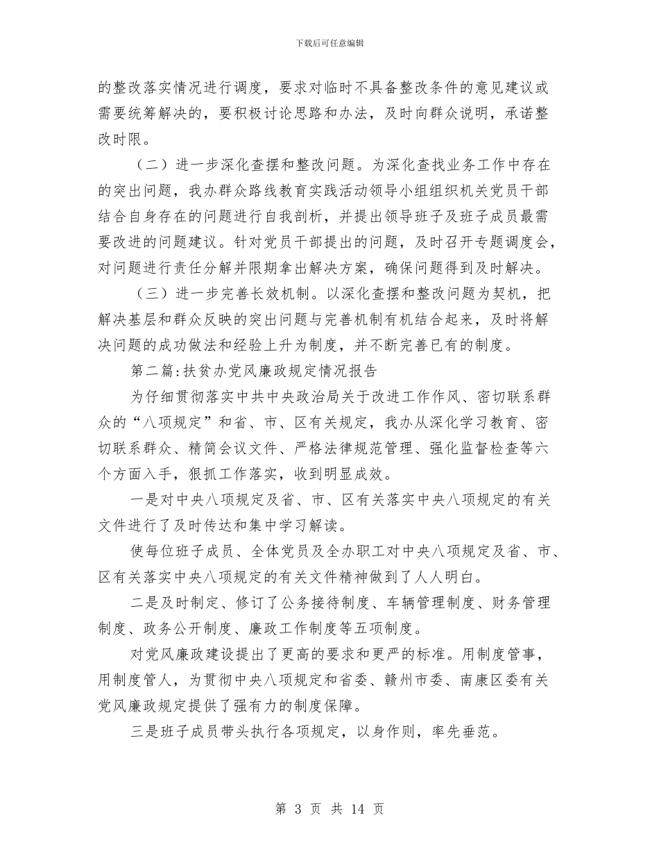 扶贫和移民办工作报告与扶贫和移民办民生工作总结汇编_第3页