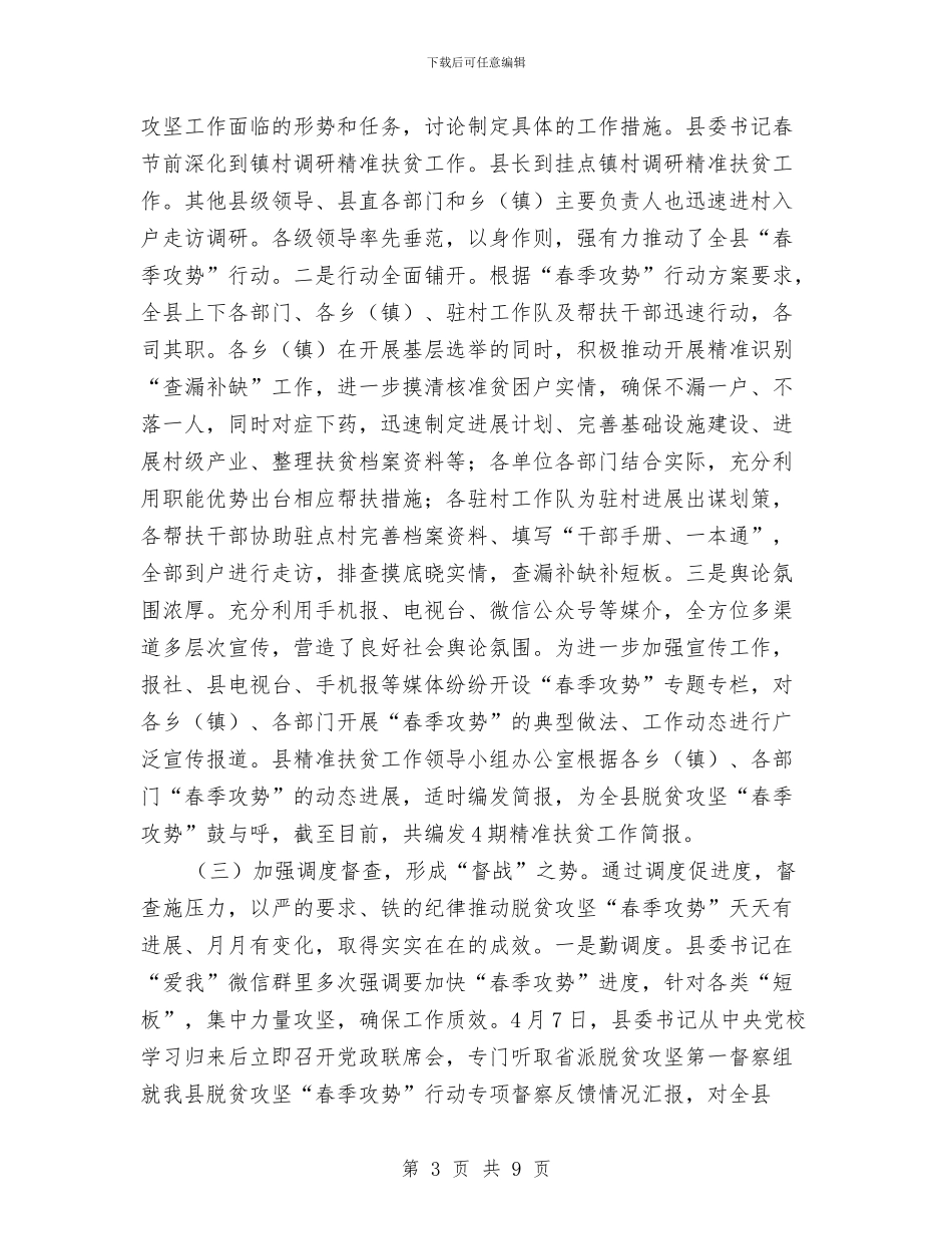 扶贫和移民办脱贫攻坚工作总结与扶贫和移民局公共机构节能工作总结汇编_第3页