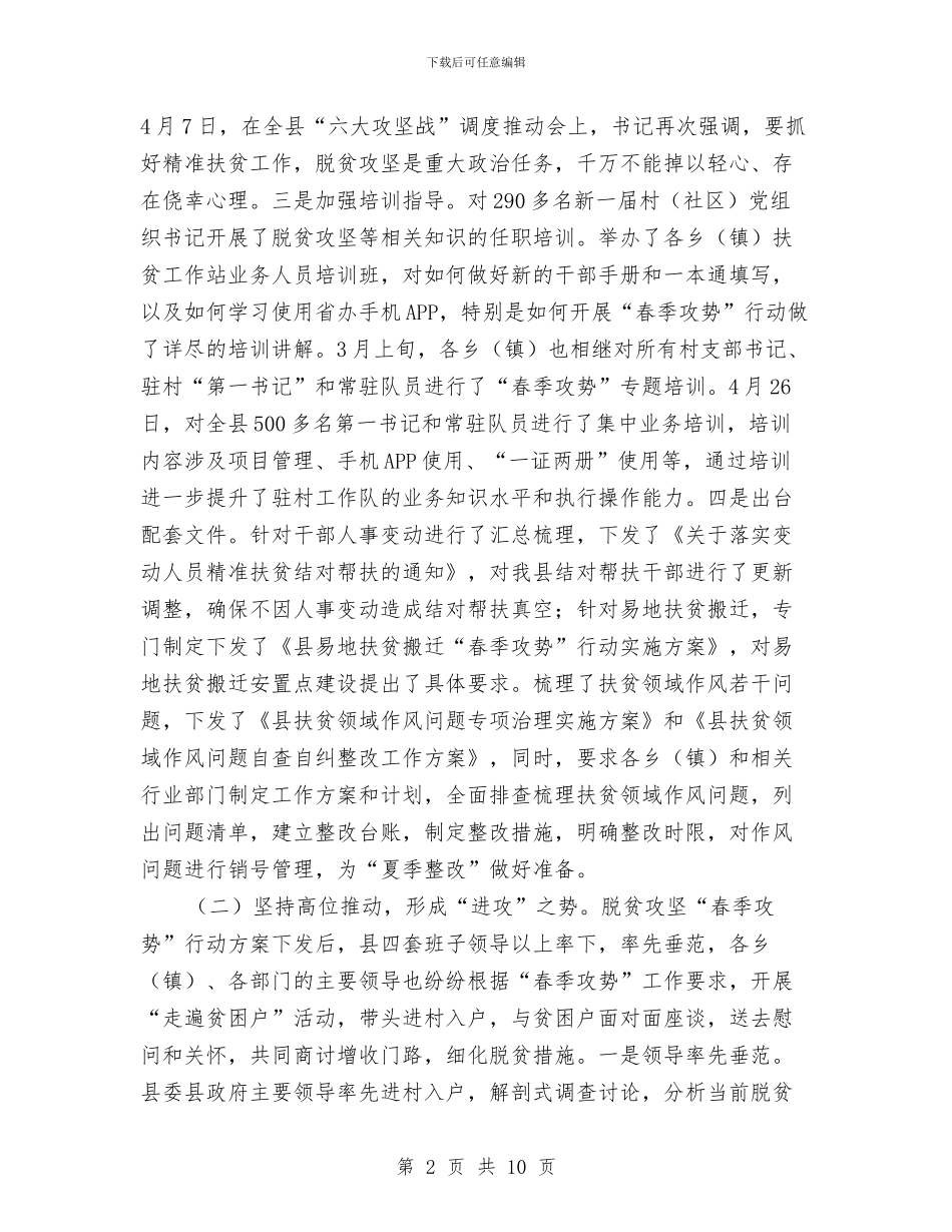 扶贫和移民办脱贫攻坚工作总结与扶贫和移民局城乡环境综合治理工作总结汇编_第2页