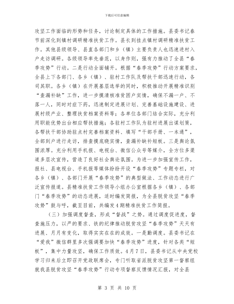 扶贫和移民办脱贫攻坚工作总结与扶贫和移民局城乡环境综合治理工作总结汇编_第3页