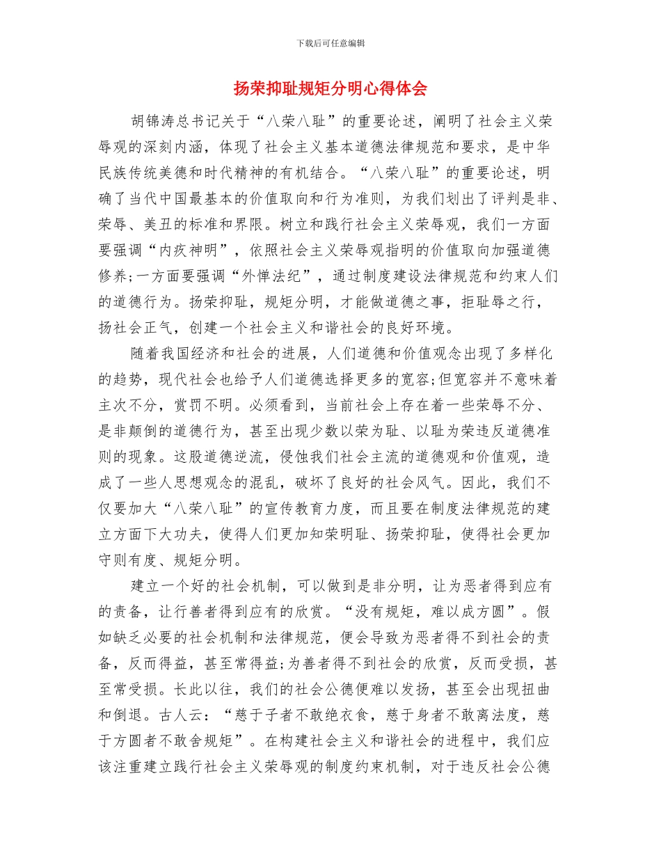 扬苗苗先进事迹材料学习心得与扬荣抑耻规矩分明心得体会汇编_第3页