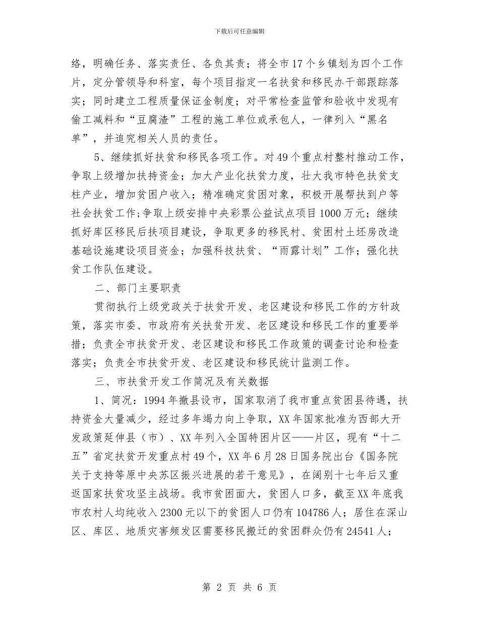扶贫和移民工作汇报材料与扶贫处处长年度述职汇报汇编_第2页