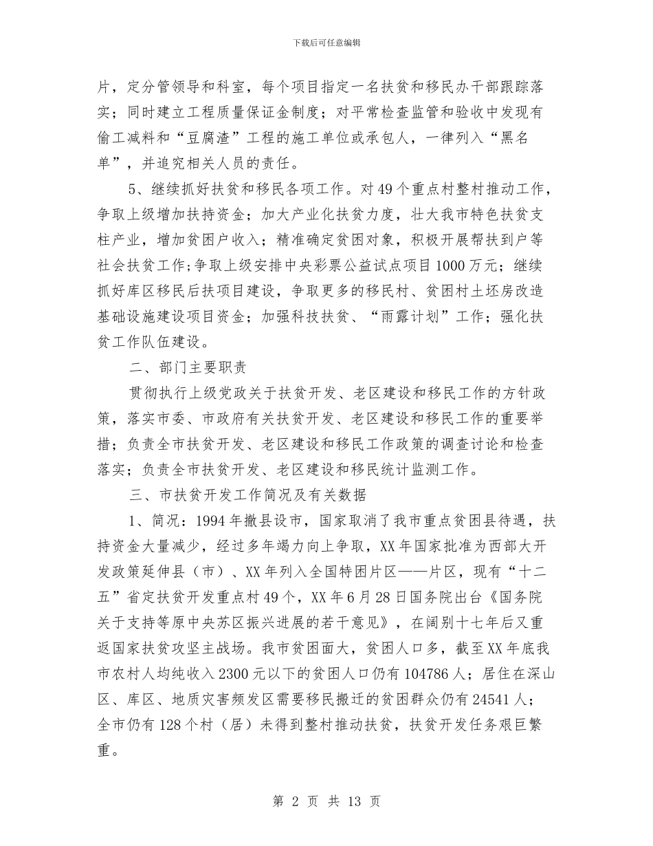 扶贫和移民工作汇报材料与扶贫宣传工作总结汇编_第2页