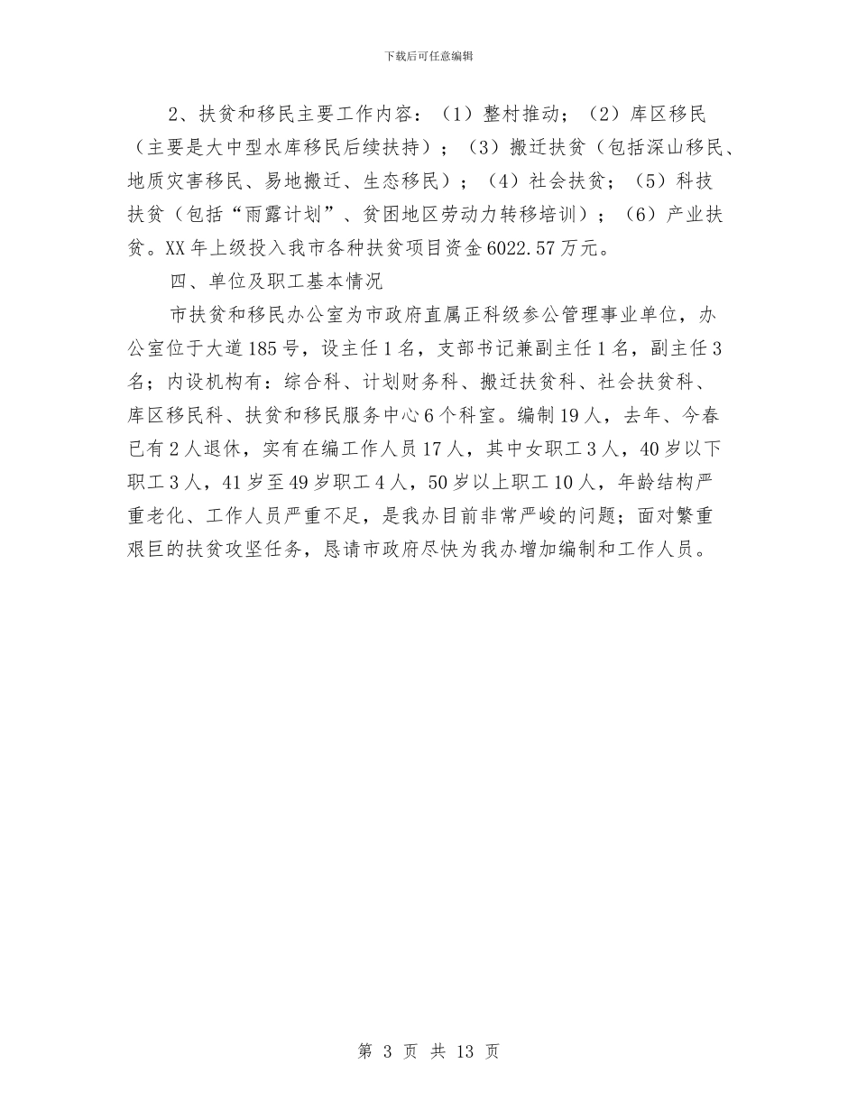 扶贫和移民工作汇报材料与扶贫宣传工作总结汇编_第3页