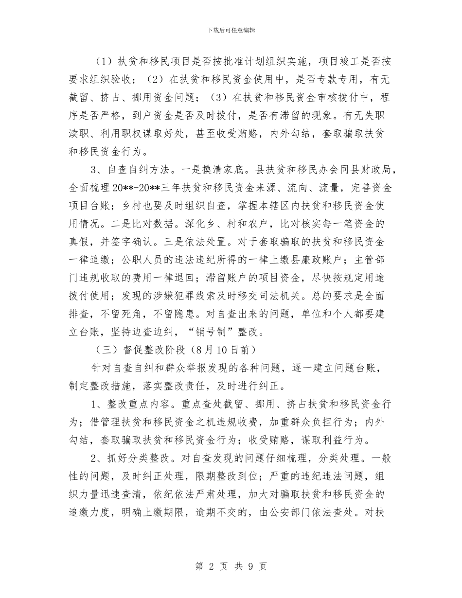 扶贫和移民资金管理使用方案与扶贫对象建档立卡实施方案汇编_第2页