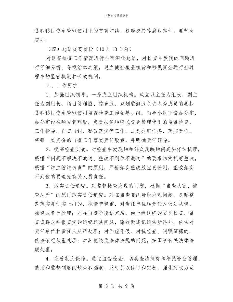 扶贫和移民资金管理使用方案与扶贫对象建档立卡实施方案汇编_第3页