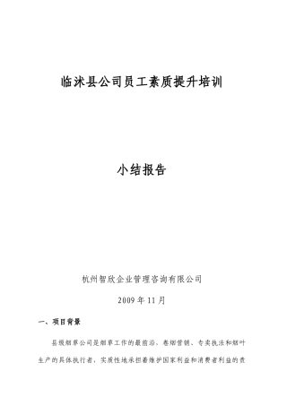 烟草培训小结(1112和1113)改