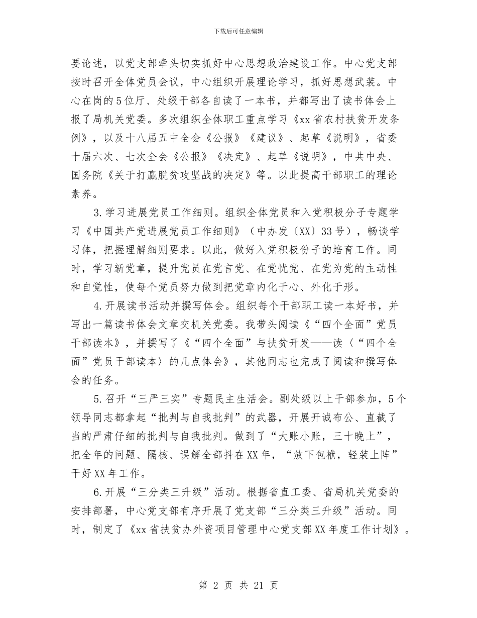 扶贫外交项目管理主任2024年度述职述廉报告与扶贫宣传工作总结汇编_第2页