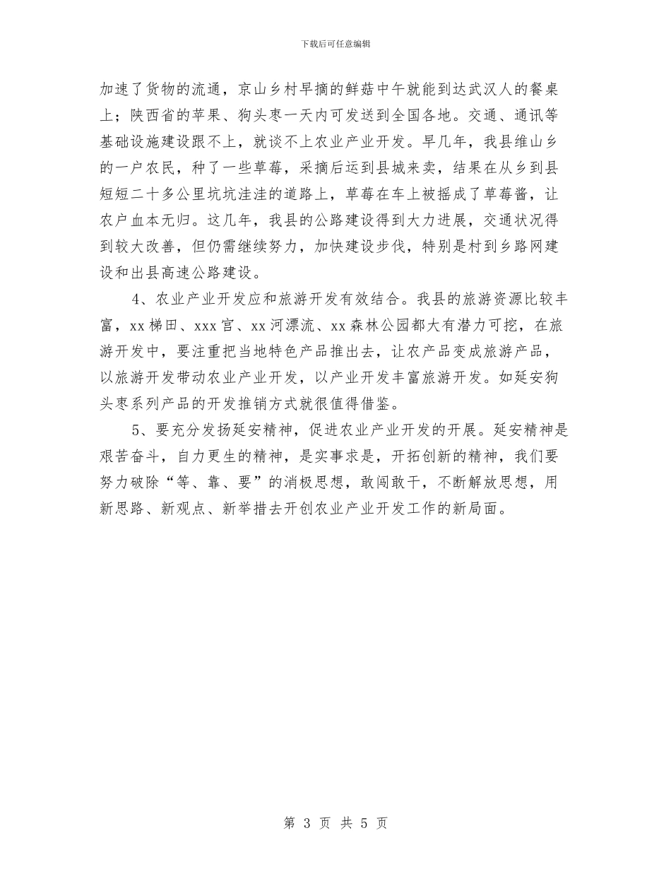 扶贫学习考察心得体会与扶贫局“法律七进”工作方案汇编_第3页