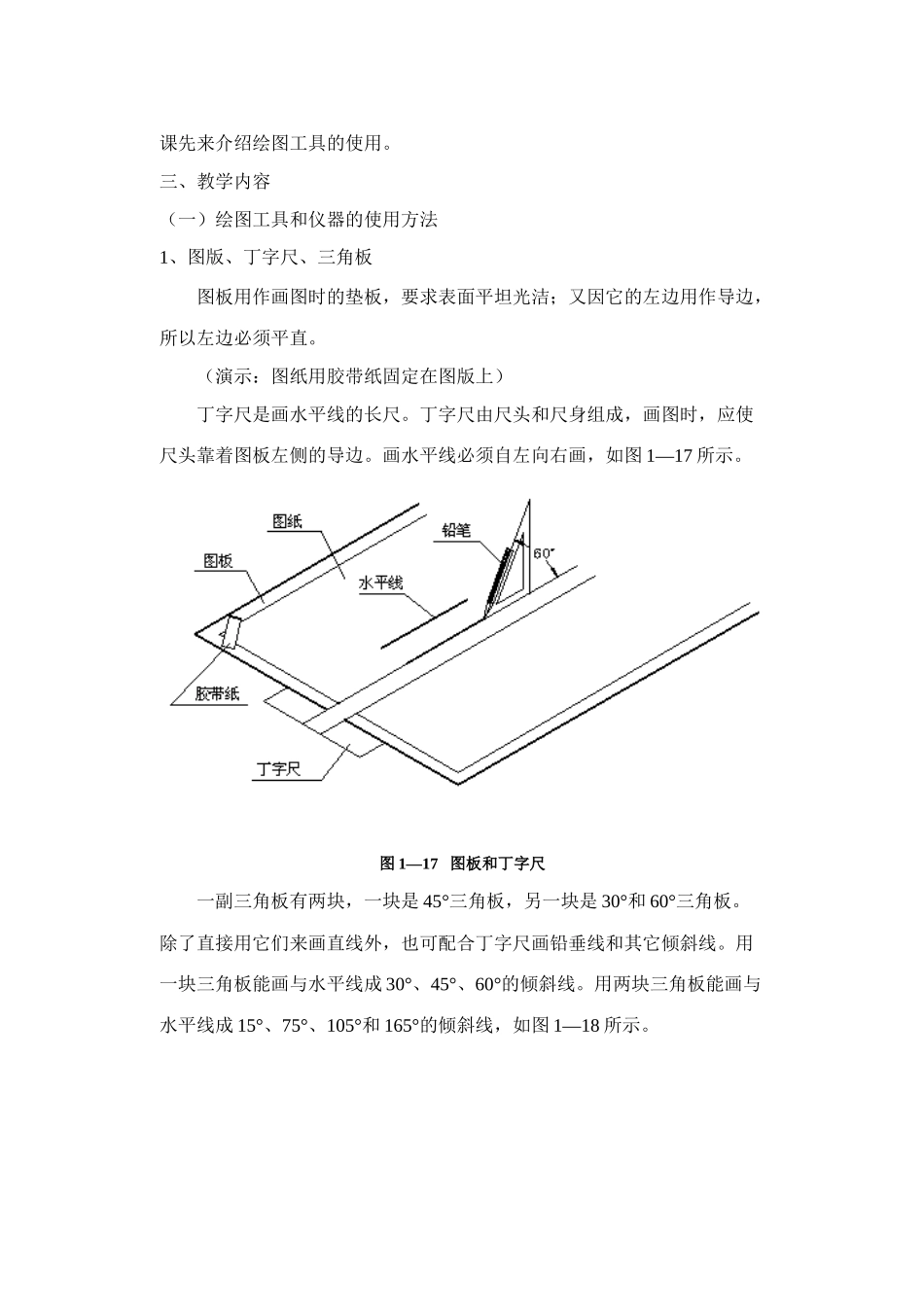 《机械制图教案》第二章_第2页