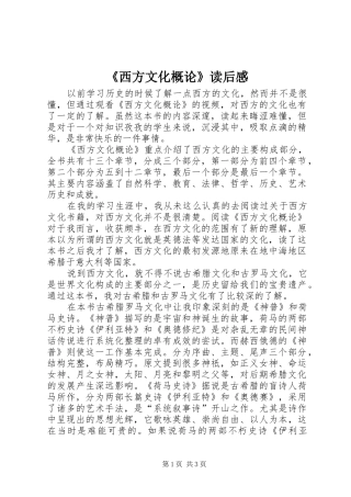 《西方文化概论》读后感