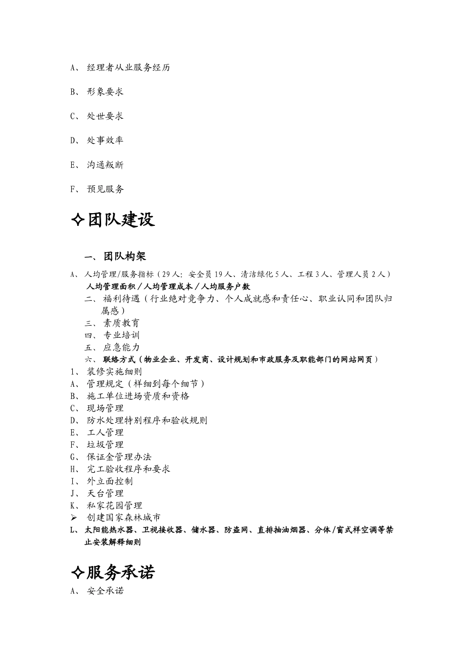 某公园物业管理实施细则_第3页