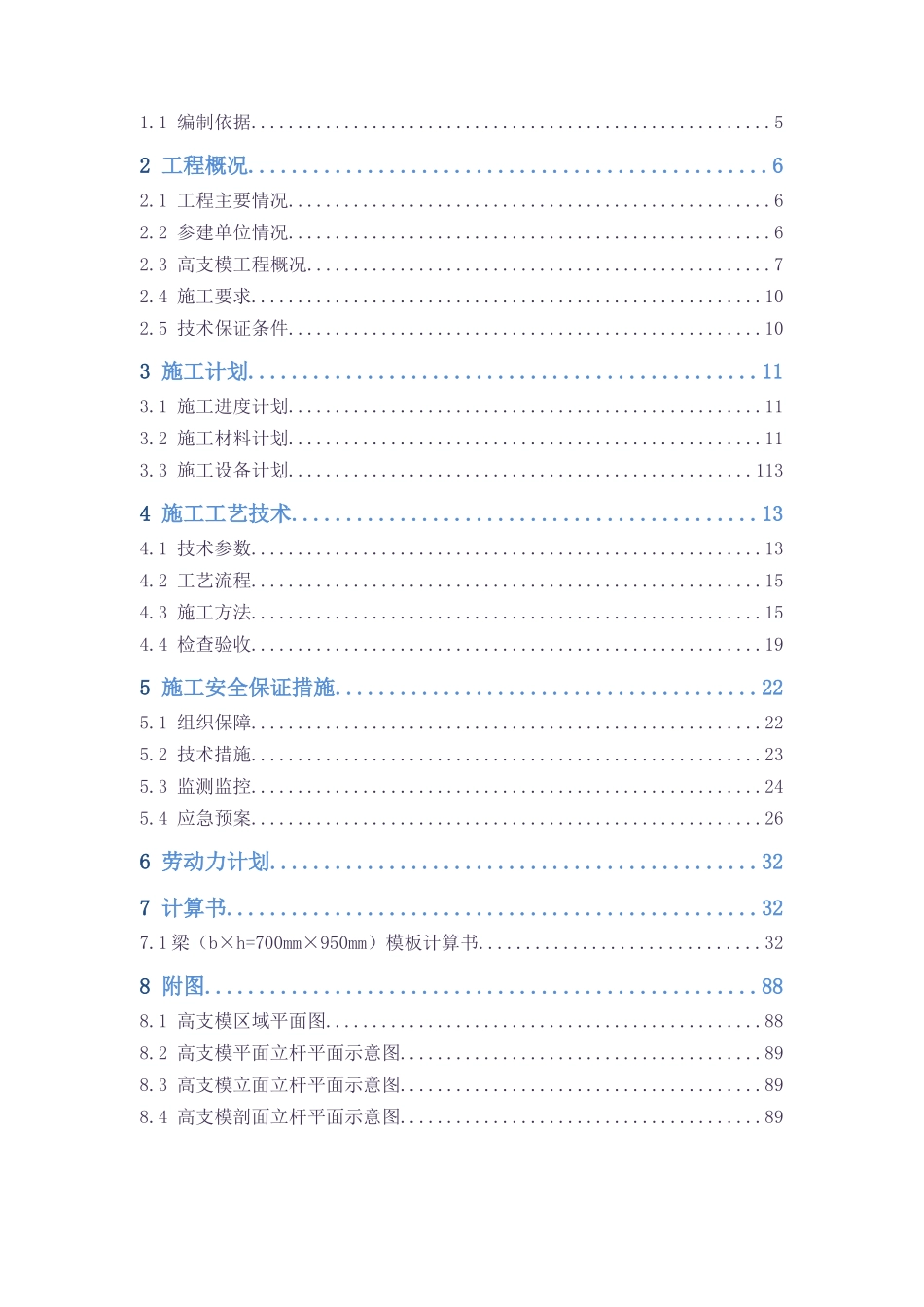 高大模板支架工程安全专项施工方案论证后[XXXX088]_第3页